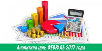 Анализ цен на квартиры от застройщиков в Рыбном в феврале 2017 года